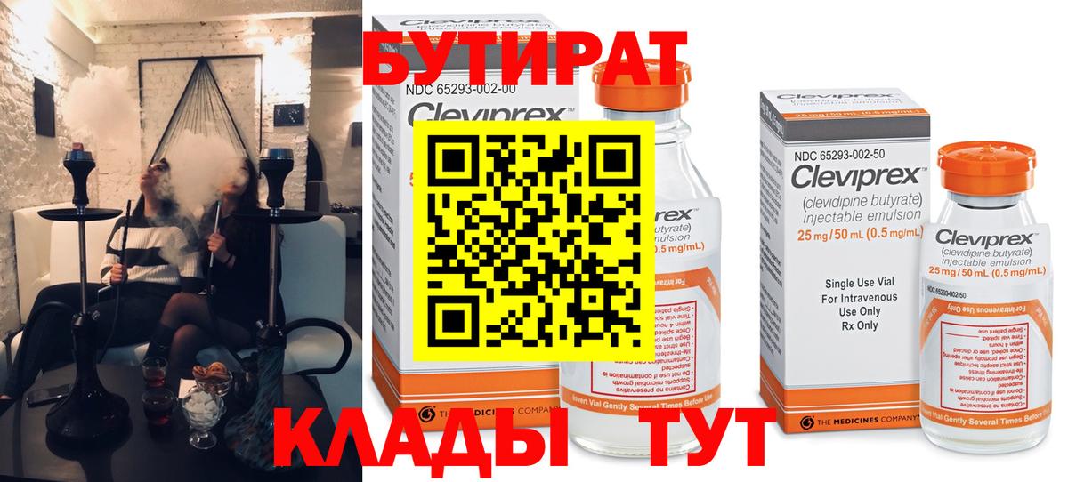 Георгиевск  БУТИРАТ GHB  Вход с VPN 