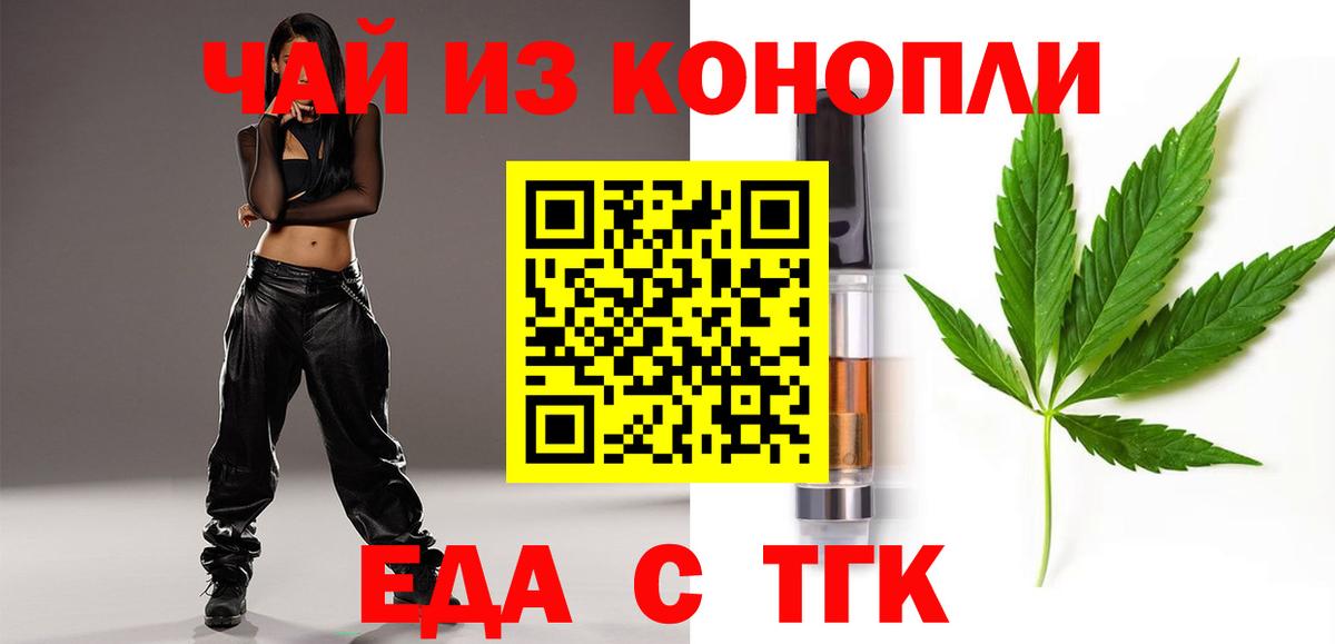 Еда ТГК конопля Георгиевск