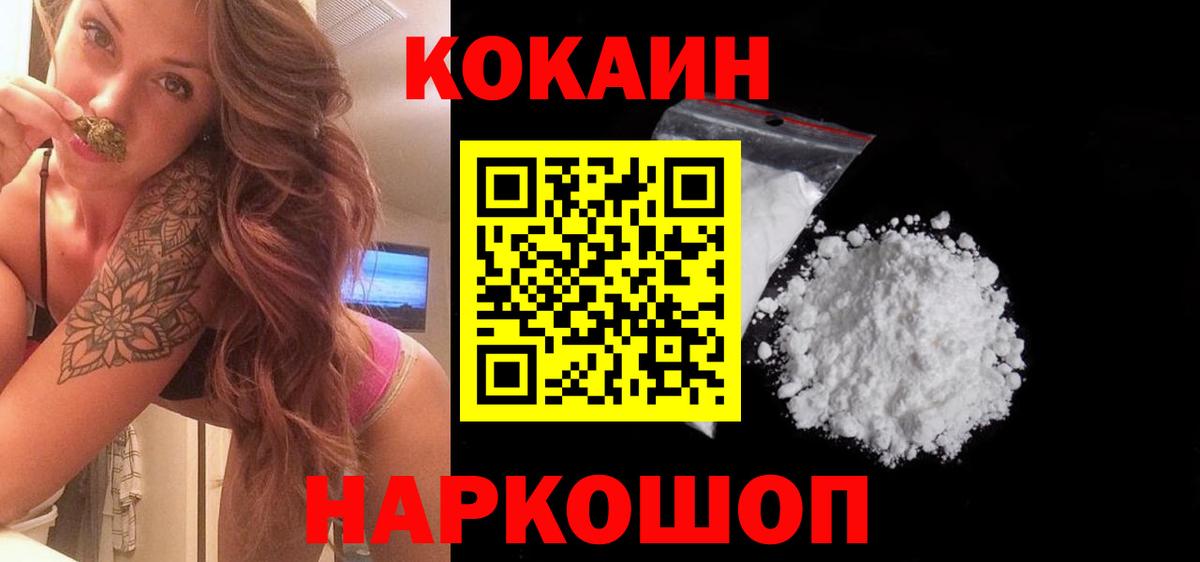 Cocaine 97% Георгиевск