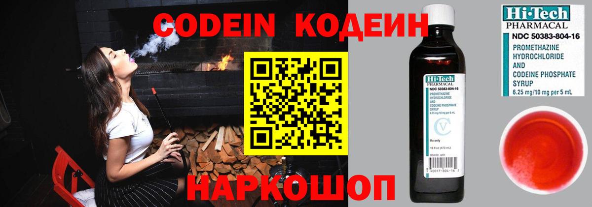 Кодеиновый сироп Lean Purple Drank Георгиевск