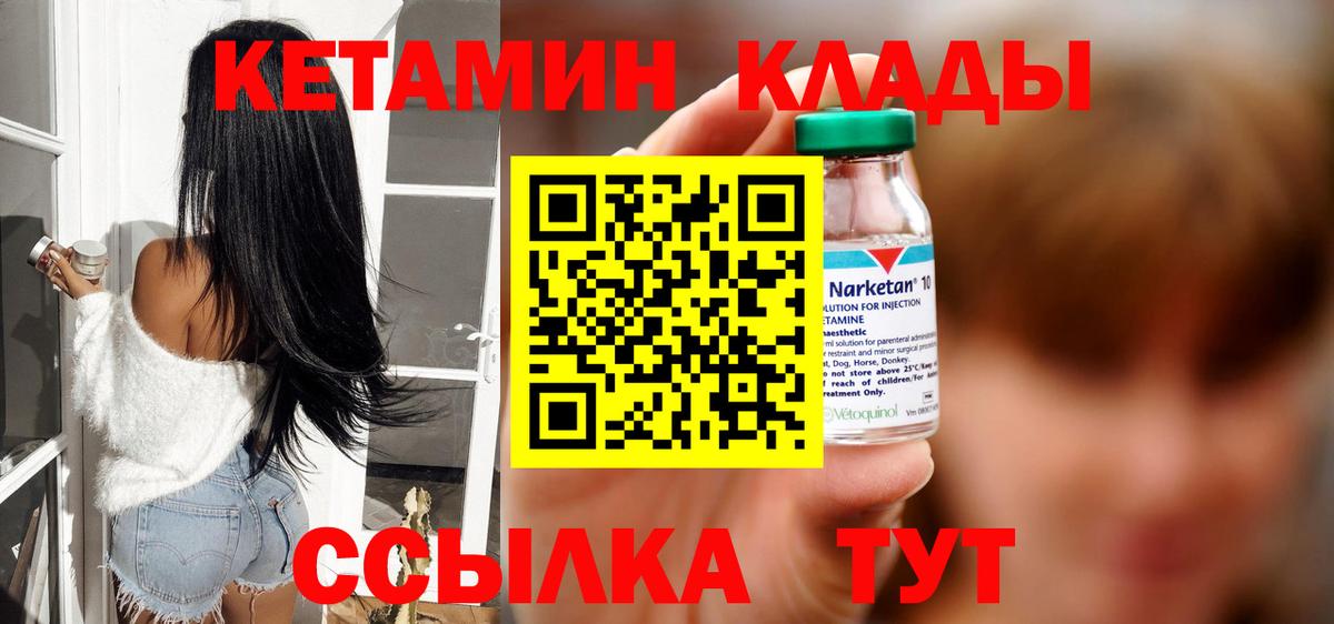 КЕТАМИН ketamine  Вход с VPN  Георгиевск 