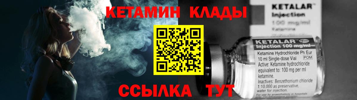 КЕТАМИН ketamine Георгиевск