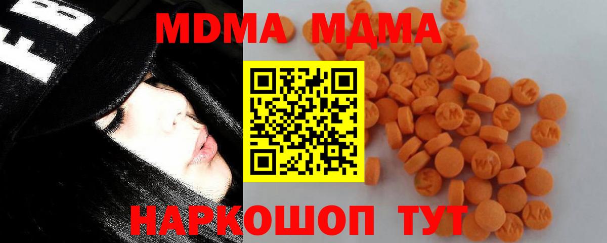 МДМА кристаллы Георгиевск