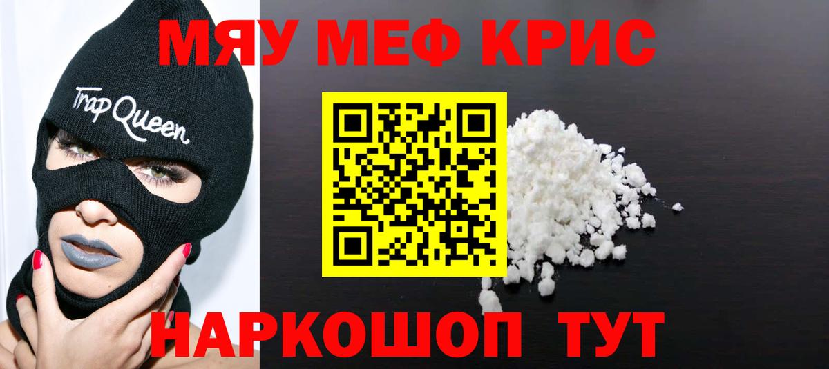 Меф мяу мяу  Георгиевск